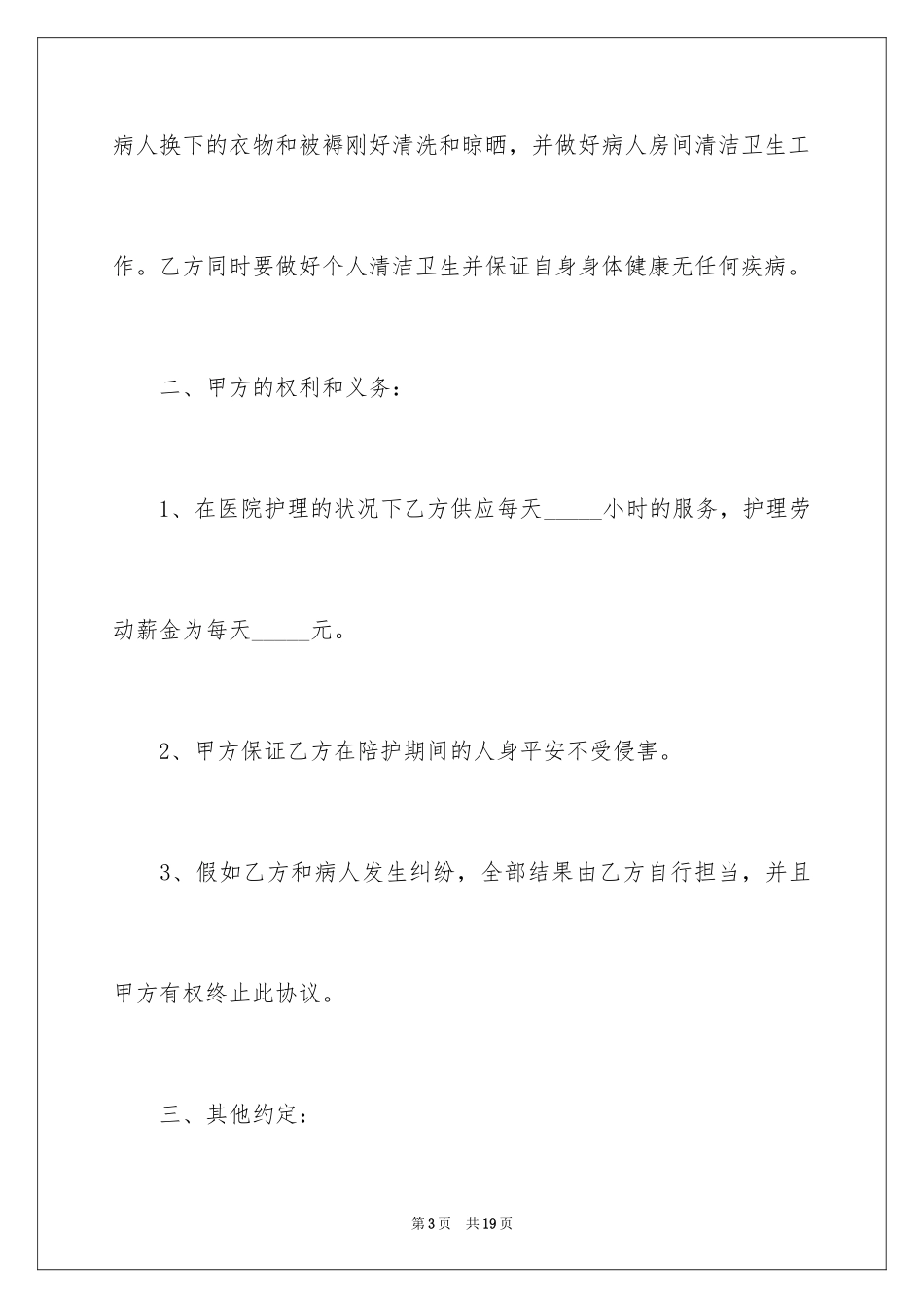 2024医院护士聘用合同_第3页