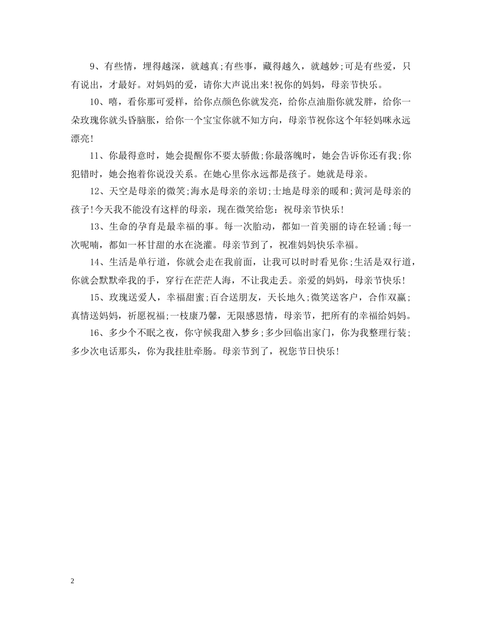 母亲节要送什么礼物好 _第2页