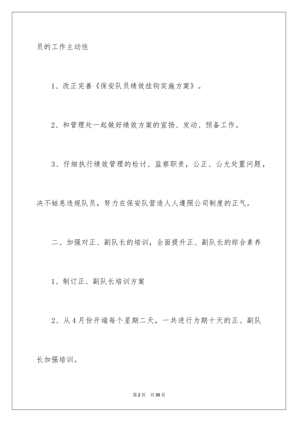 2024公司保安工作计划_40_第2页