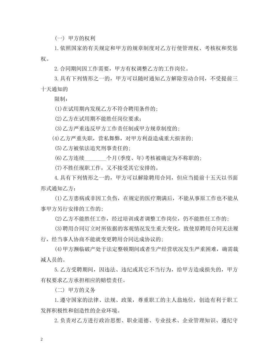 聘用合同书 (2) _第2页