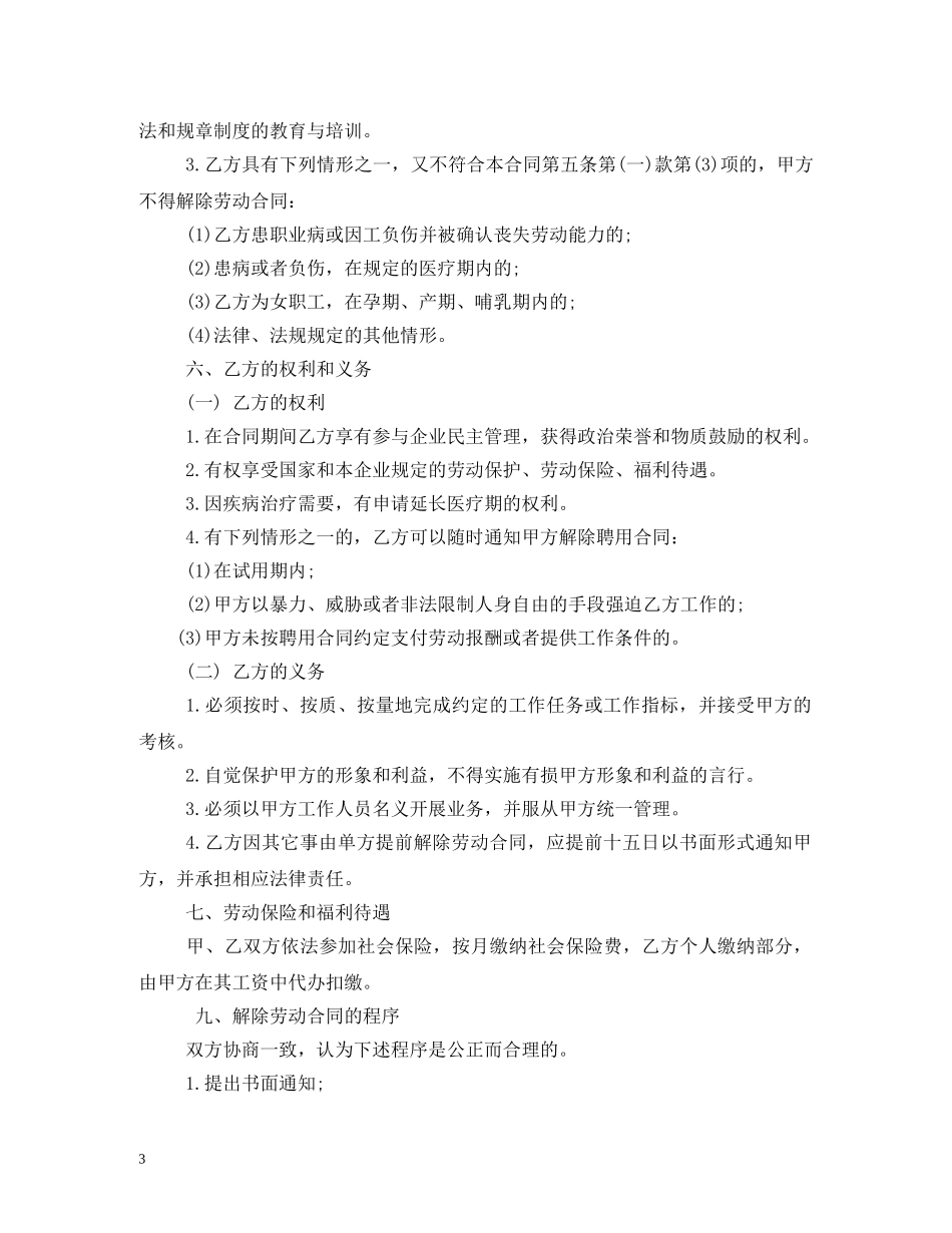 聘用合同书 (2) _第3页