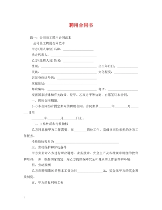 聘用合同书 (2) 