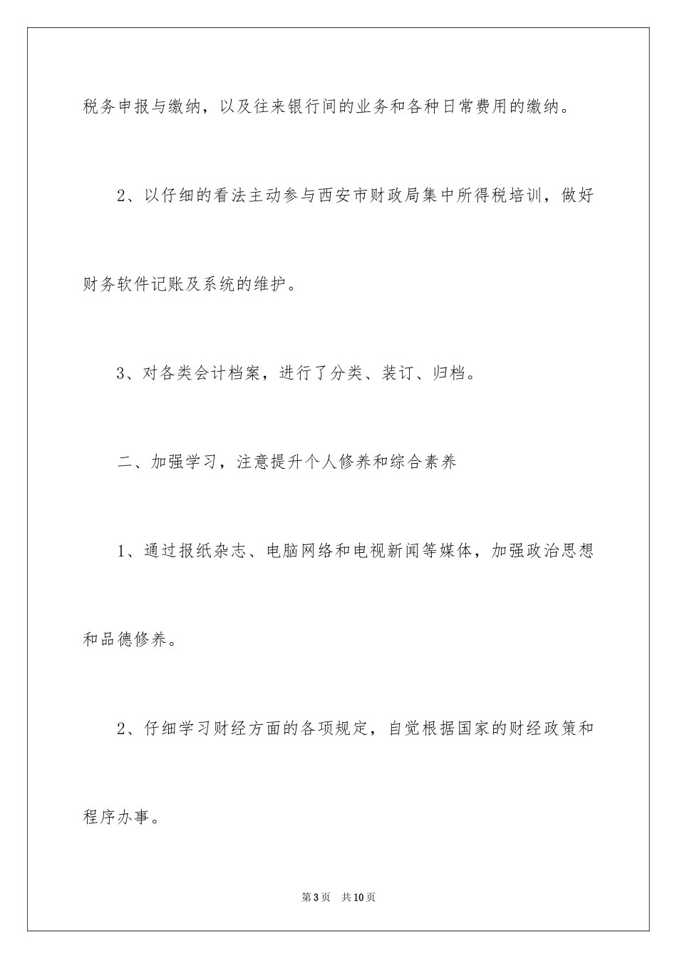 2024公司财务年终自我鉴定_第3页