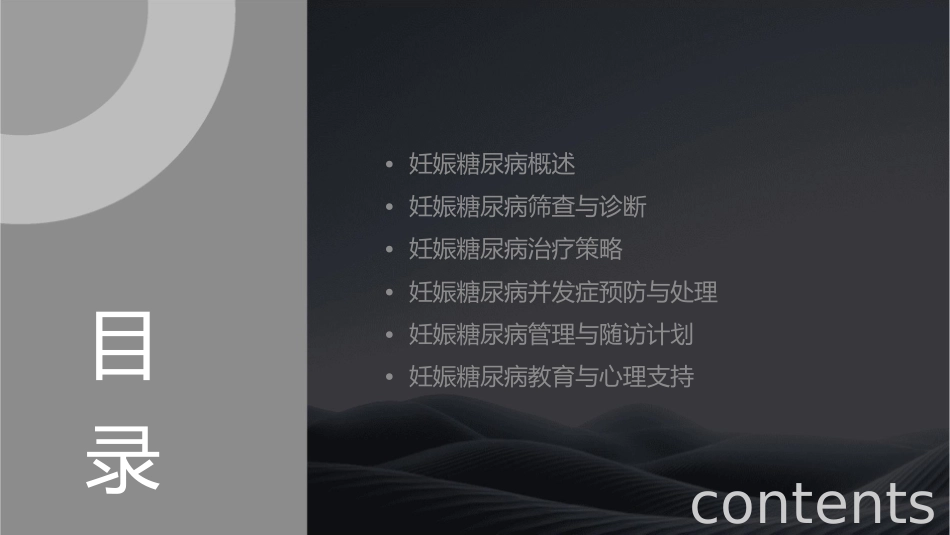 妊娠糖尿病诊疗路径课件_第2页