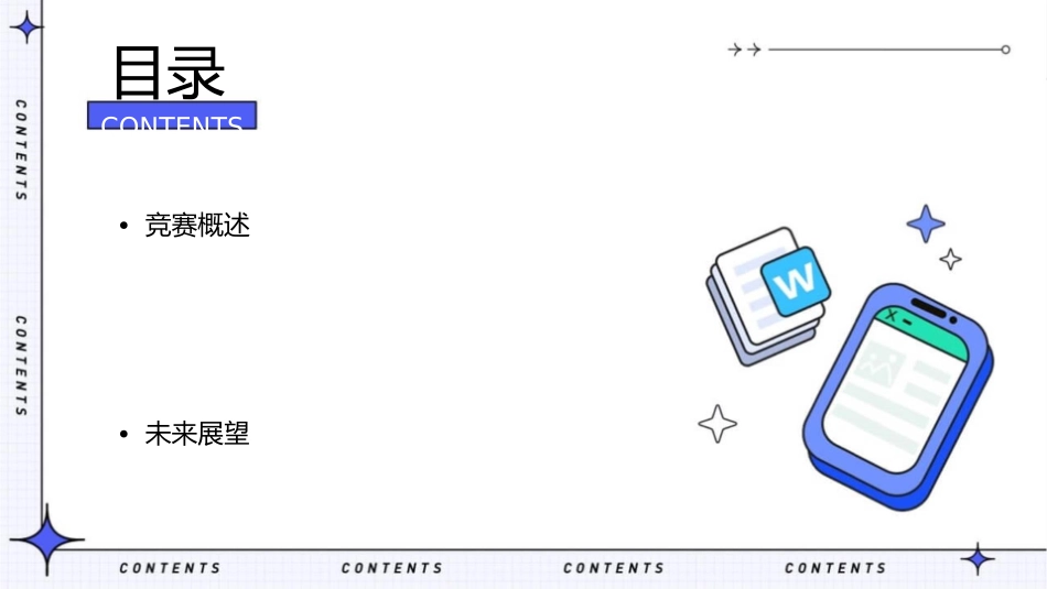 古诗知识竞赛分析课件_第2页