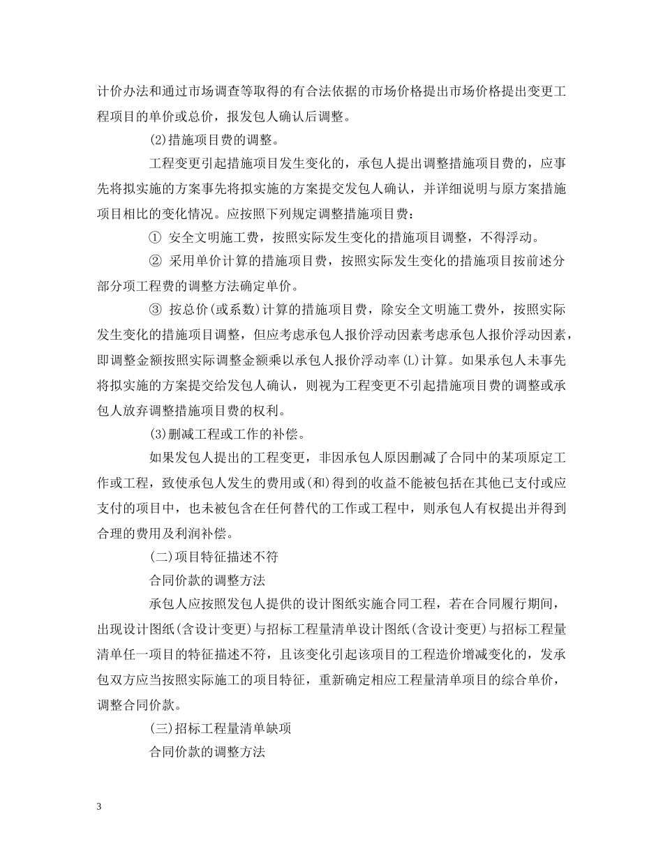经典范文-合同价款的调整及计算 _第3页