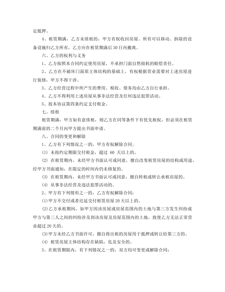 门面房出租合同样板 _第2页