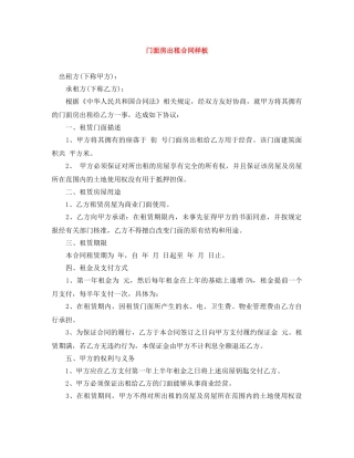 门面房出租合同样板 
