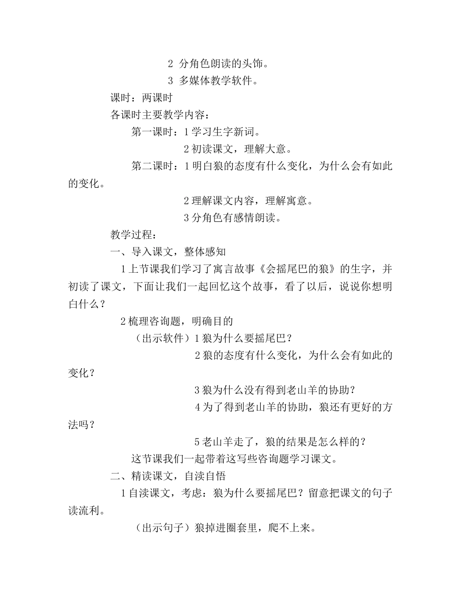 教案三年级语文上册《会摇尾巴的狼》第二课时教学设计 _第2页