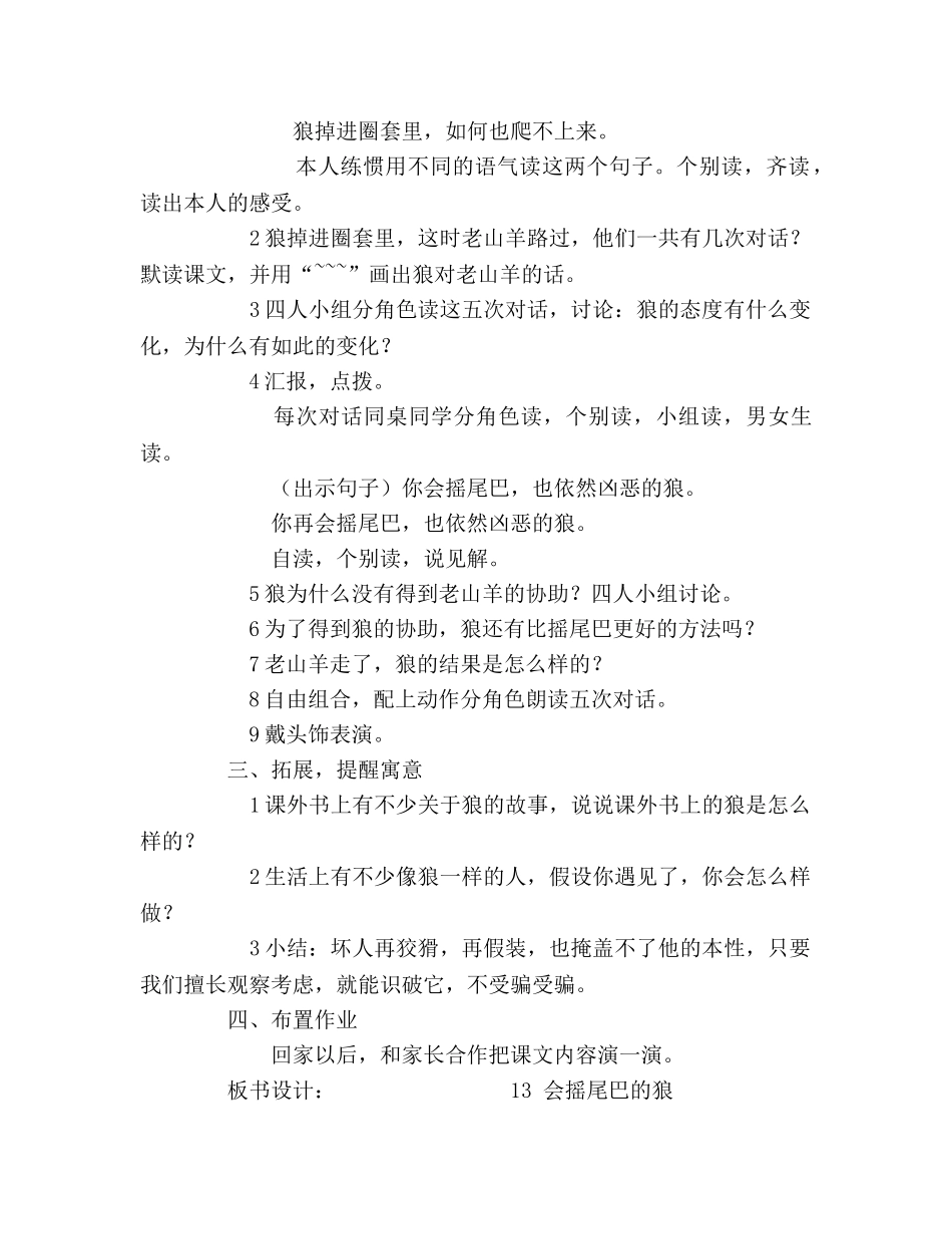 教案三年级语文上册《会摇尾巴的狼》第二课时教学设计 _第3页