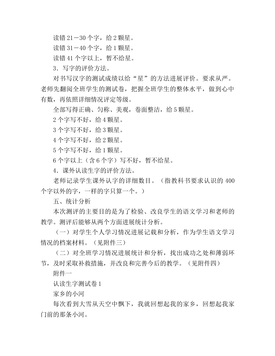 教案义务教育课程标准实验教科书（人教版）语文一年级上册期末测评意见 _第3页