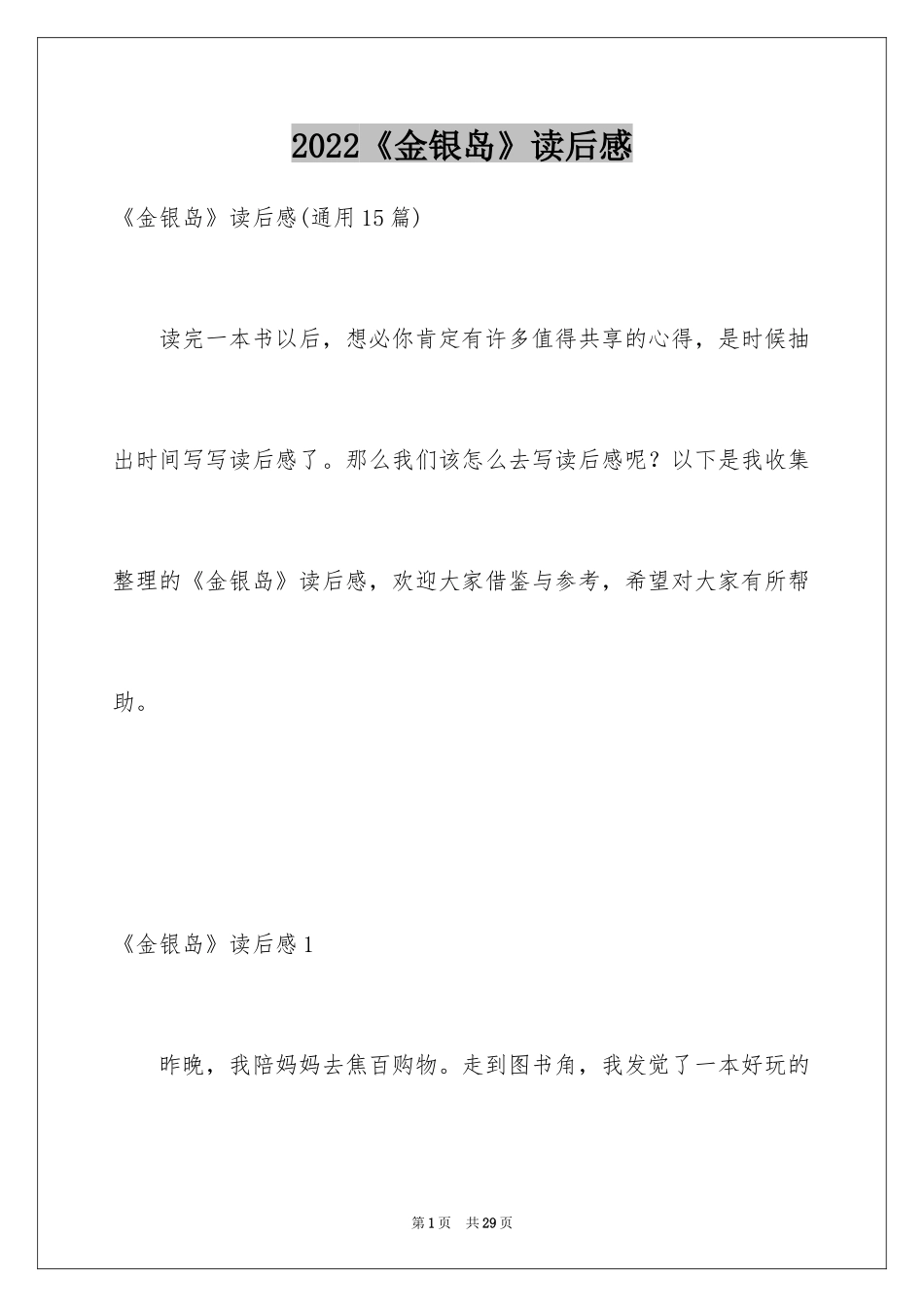 2024《金银岛》读后感_2_第1页