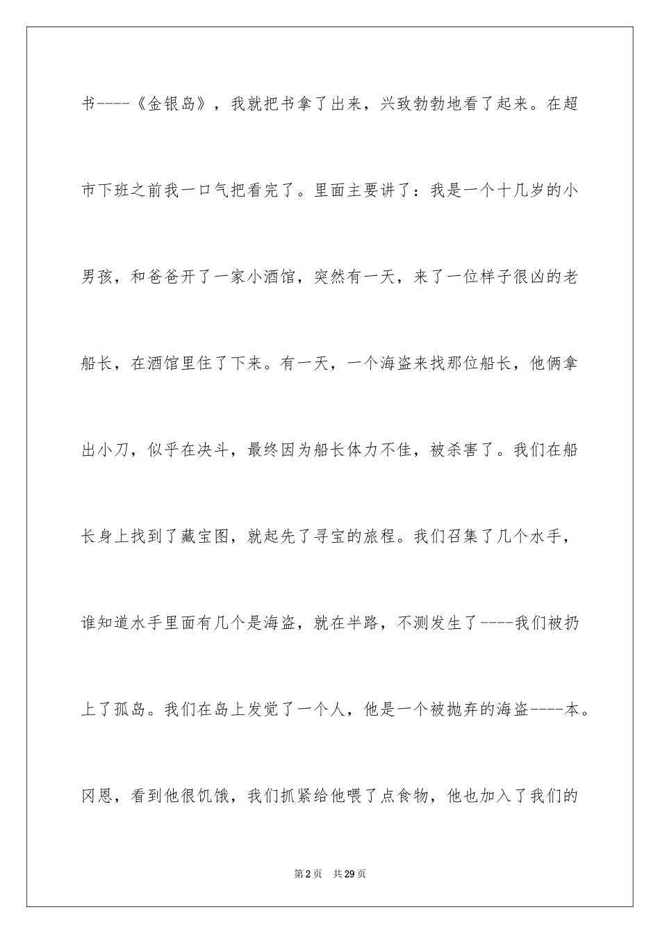 2024《金银岛》读后感_2_第2页