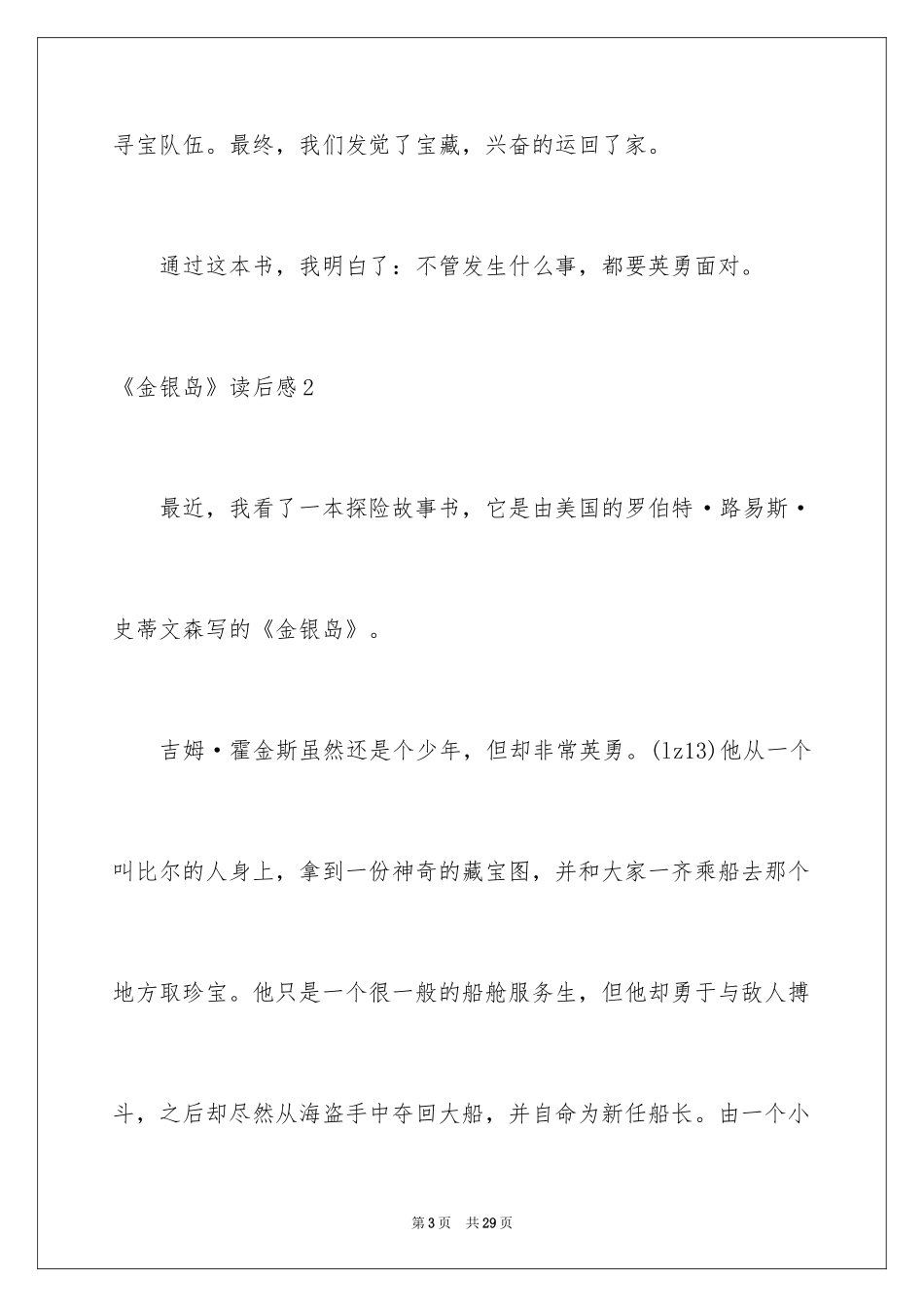 2024《金银岛》读后感_2_第3页