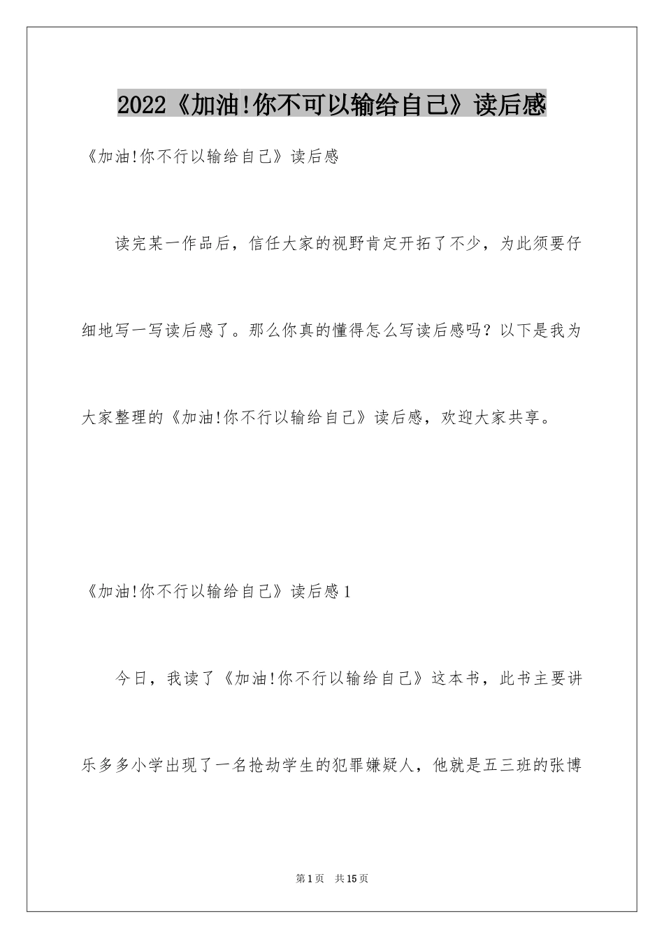 2024《加油!你不可以输给自己》读后感_第1页