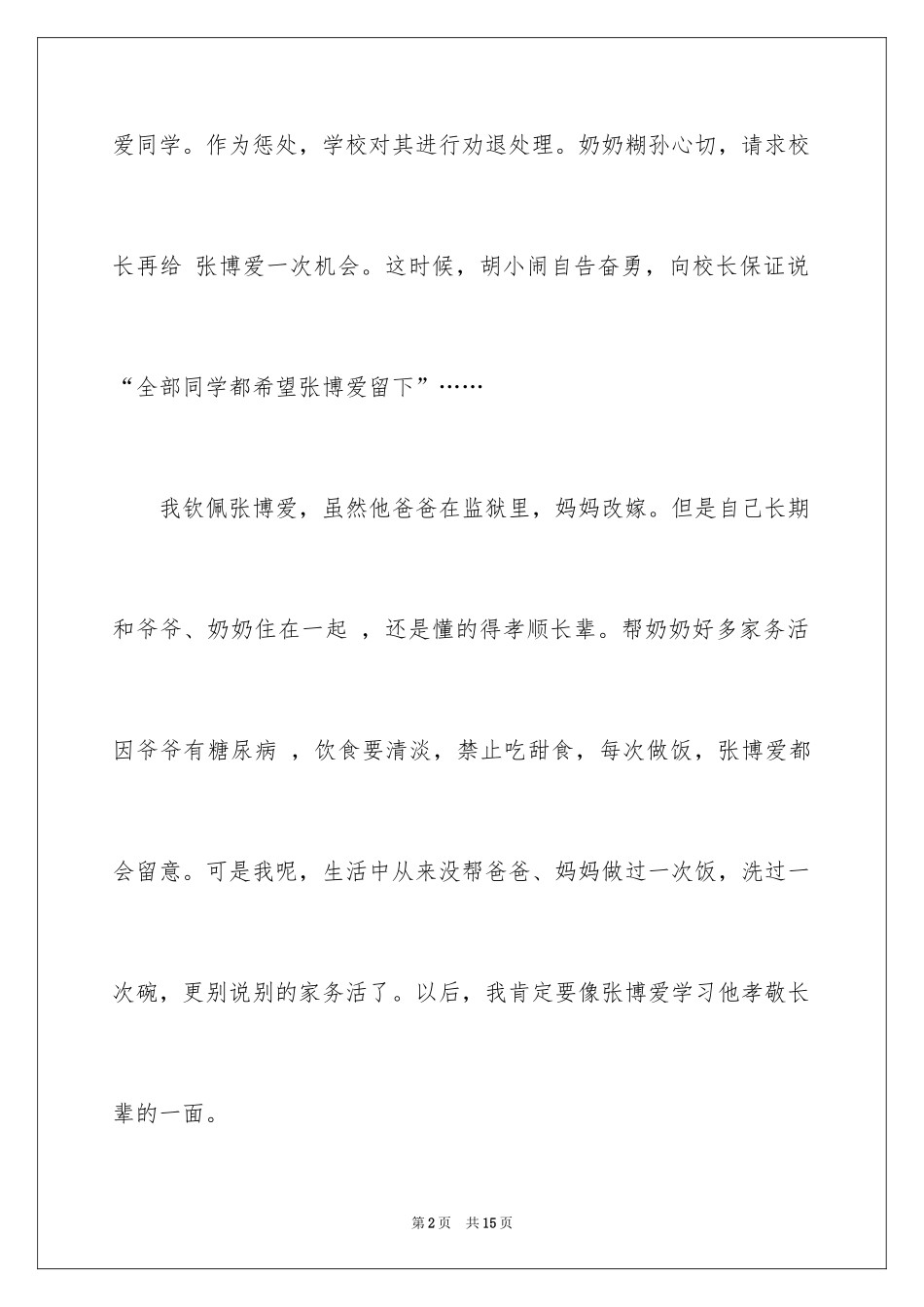 2024《加油!你不可以输给自己》读后感_第2页