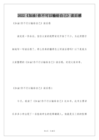 2024《加油!你不可以输给自己》读后感