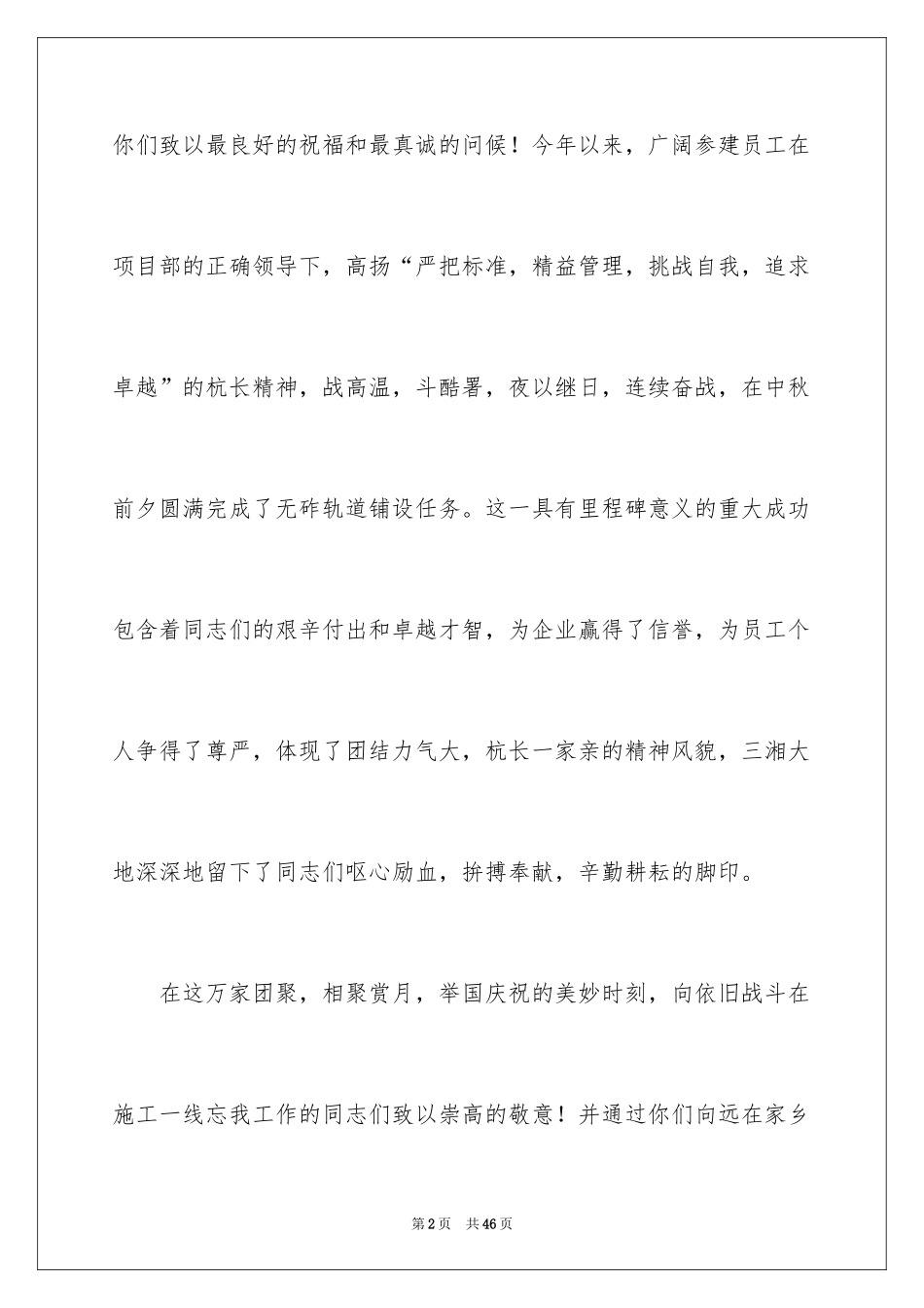 2024中秋节慰问信_114_第2页