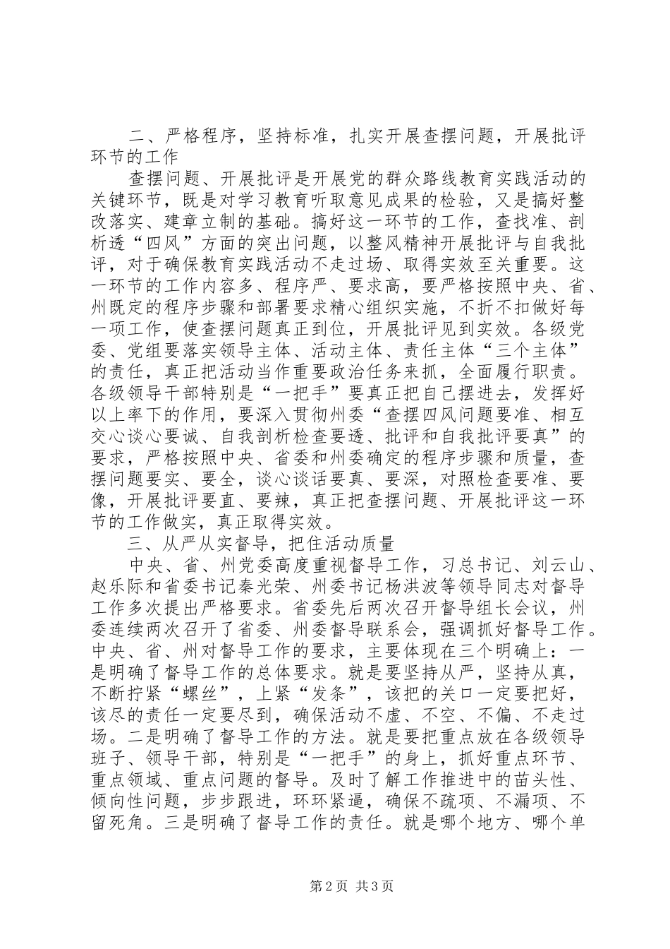 群众路线推进会讲话发言_第2页