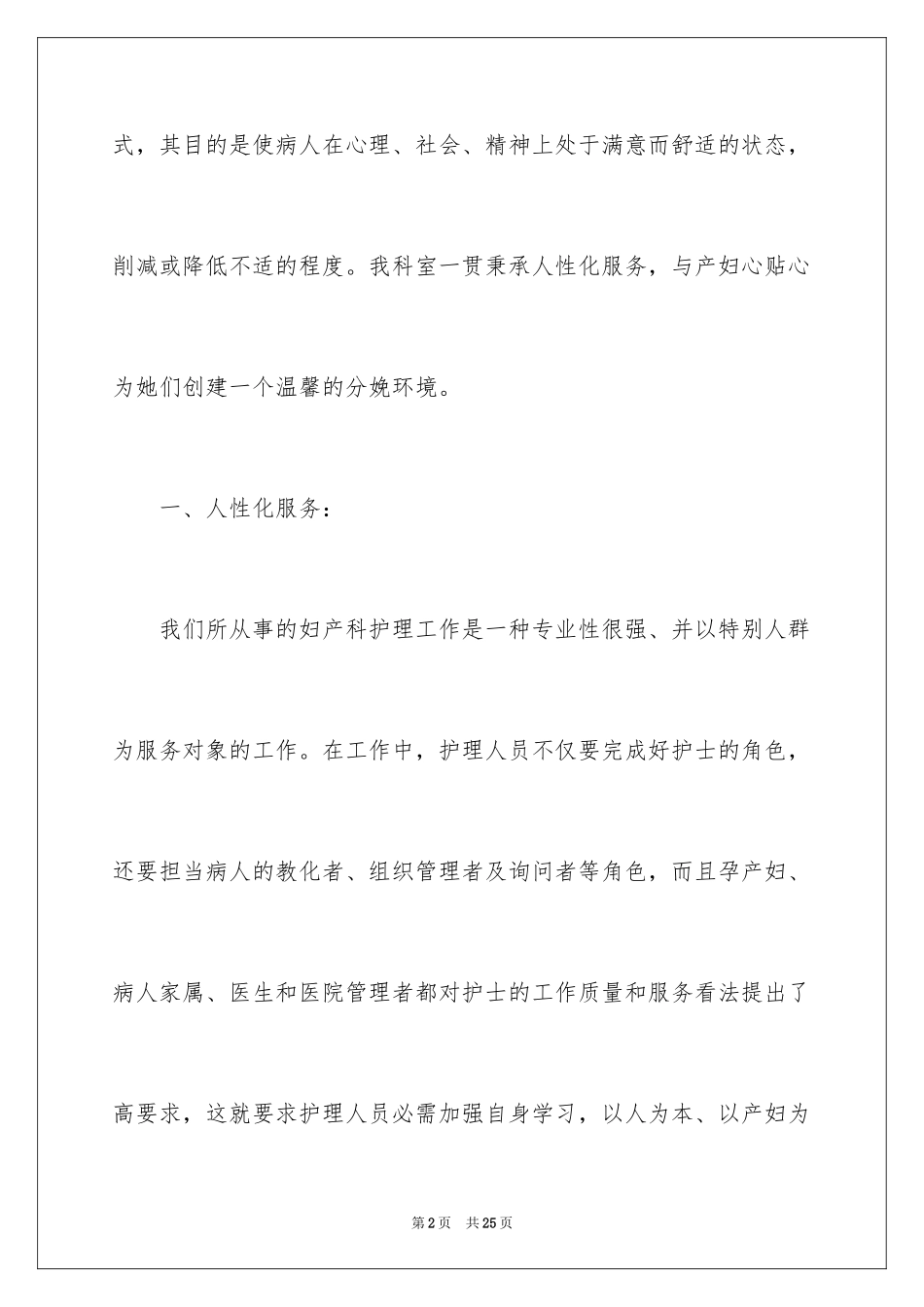 2024产科护士工作心得体会_4_第2页