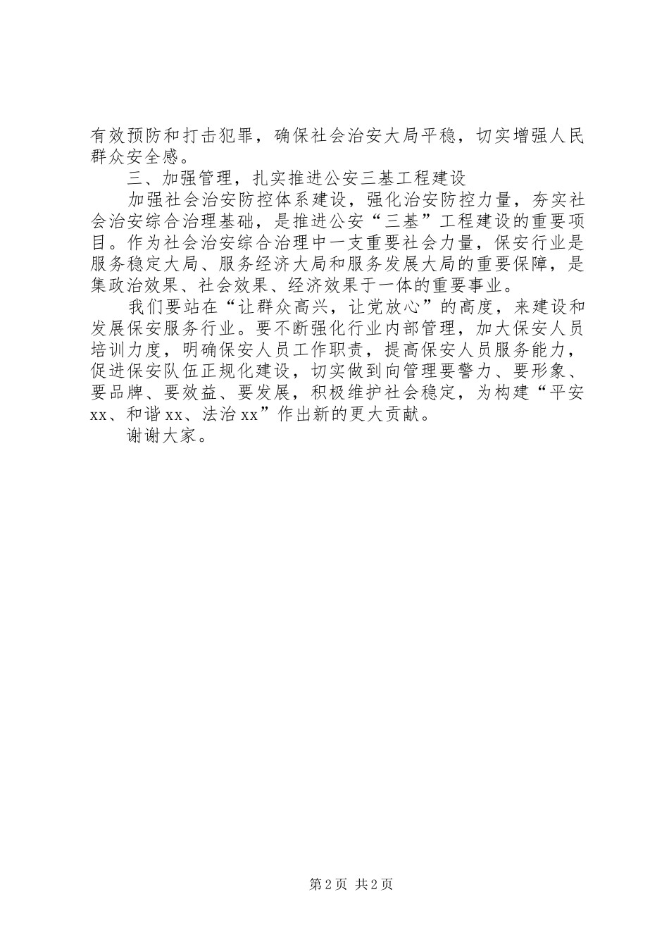 市联网报警中心成立二周年庆祝会上的讲话发言_第2页