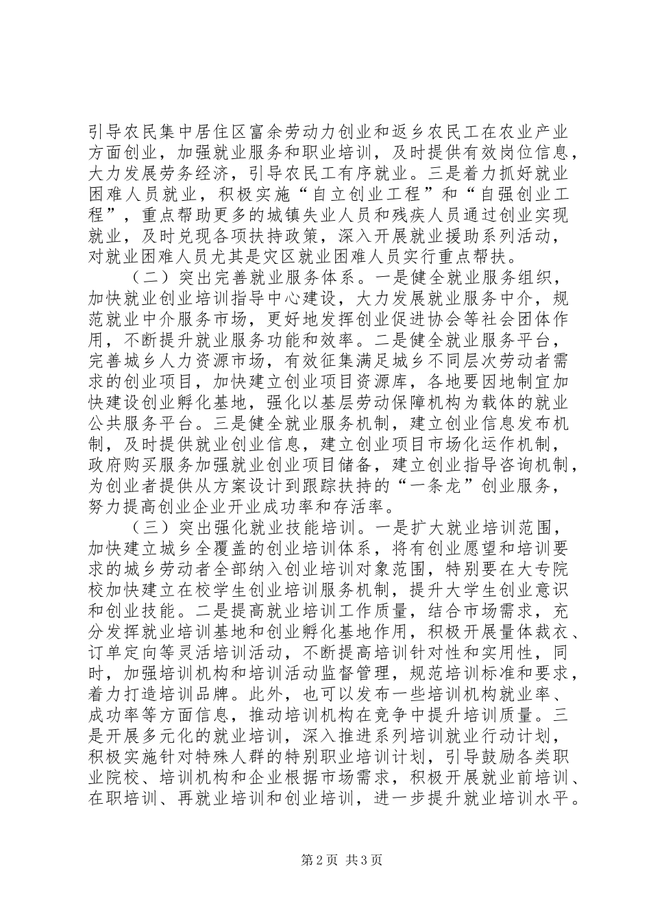 城乡充分就业工作会讲话发言_第2页