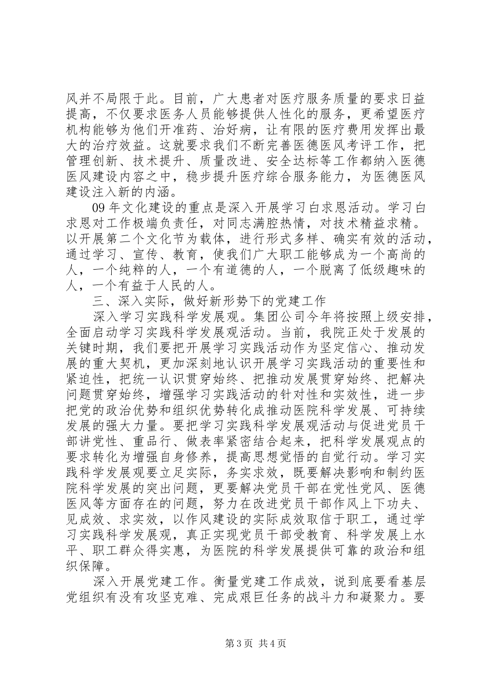 县医院党委书记工作会议讲话发言_第3页