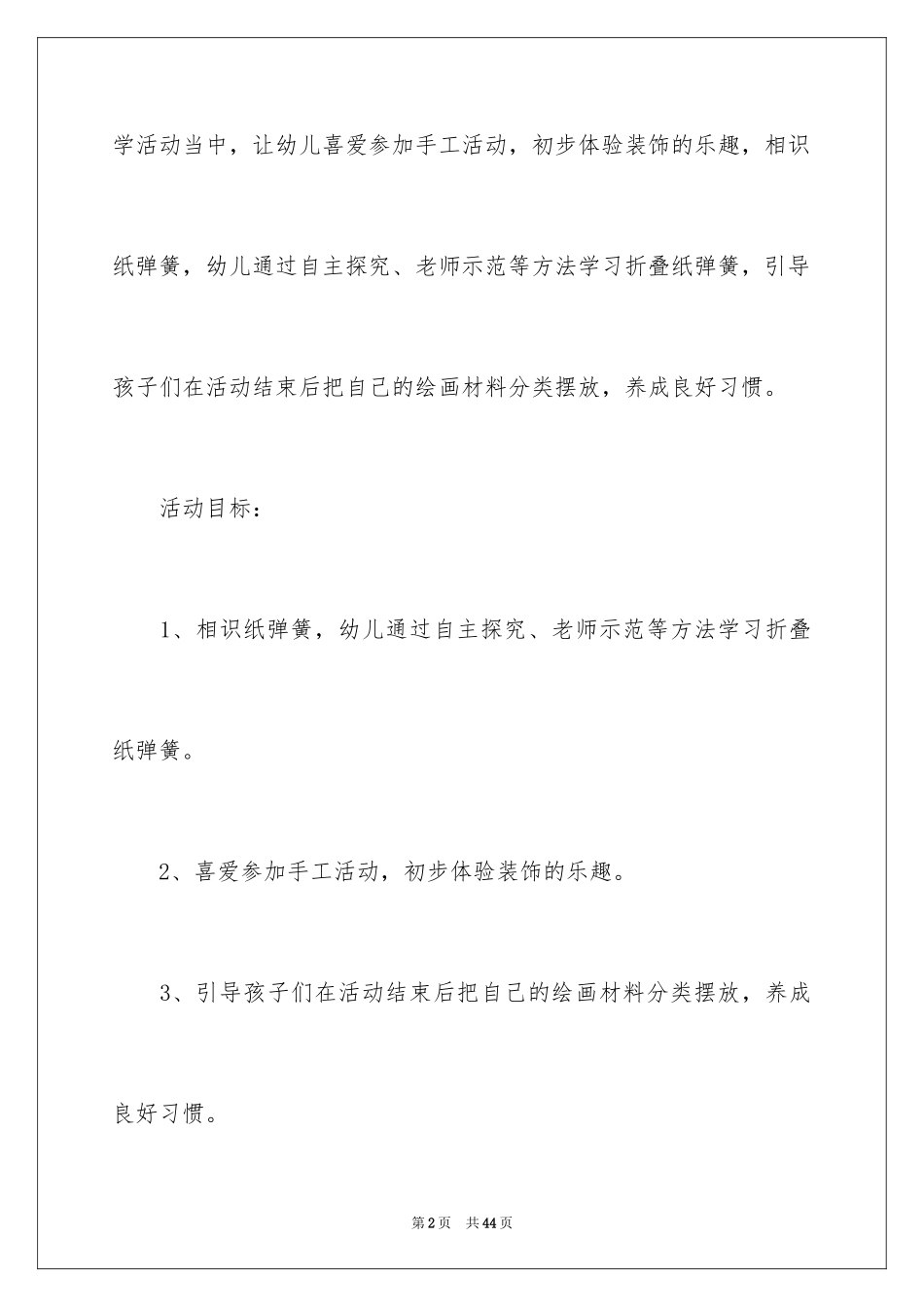 2024《弹簧》中班教案_第2页