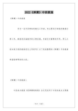 2024《弹簧》中班教案