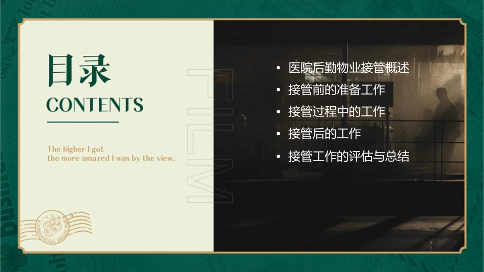 医院后勤物业接管标准化流程课件_第2页