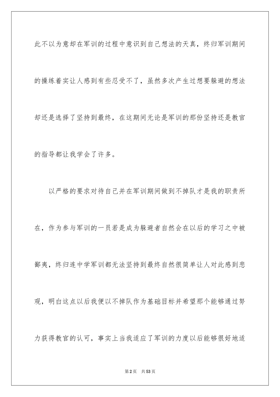 2024军训结束心得体会_11_第2页