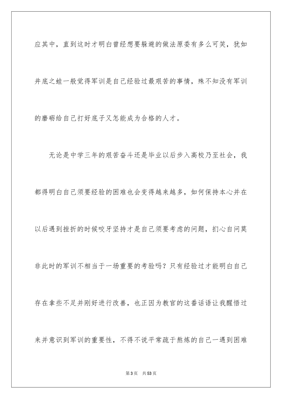 2024军训结束心得体会_11_第3页