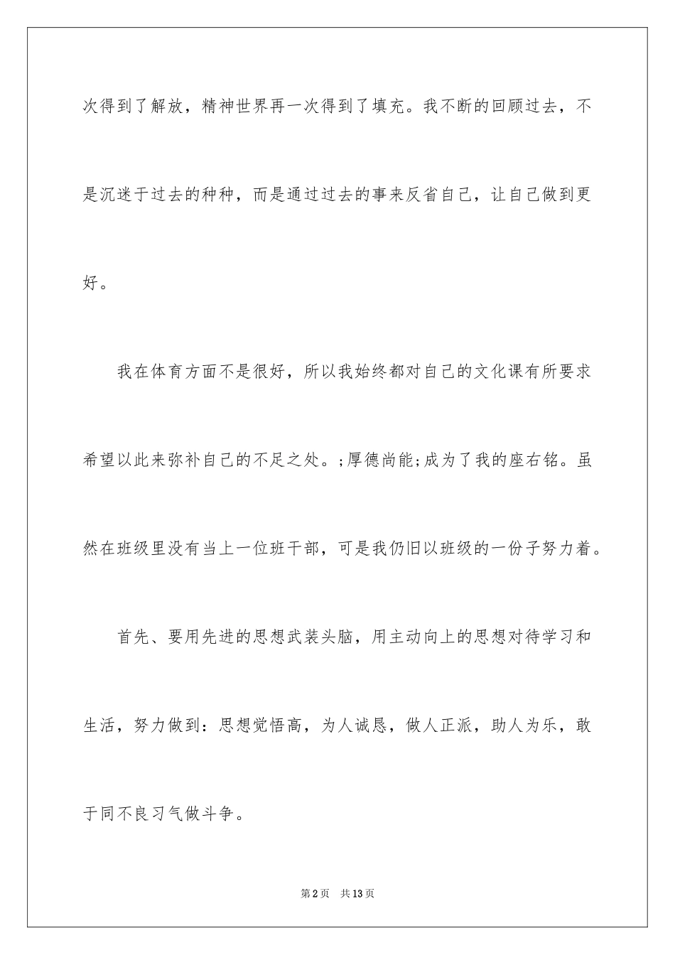 2024团员教育评议自我小结_第2页