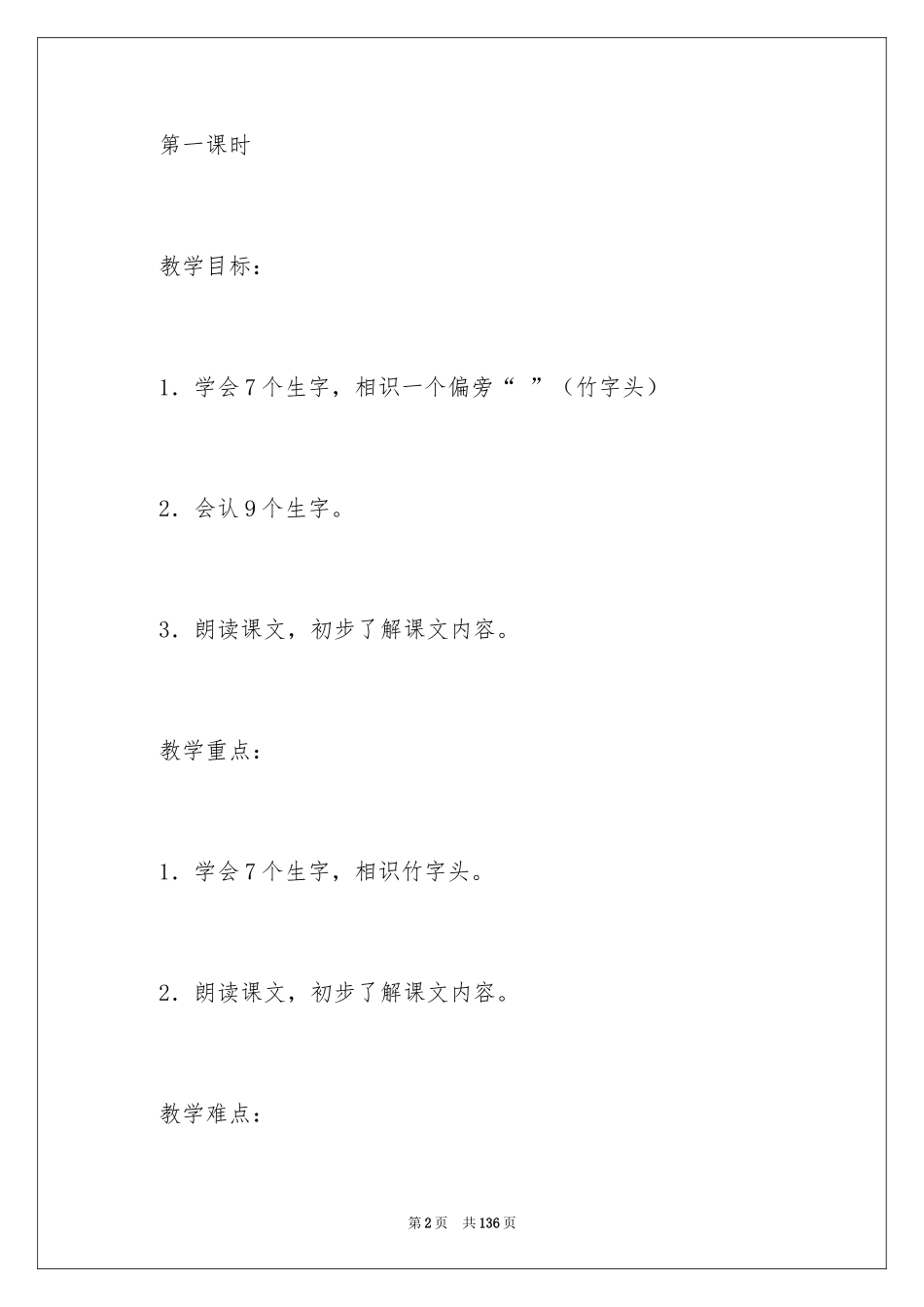 2024《雪地里的小画家》教学设计_2_第2页