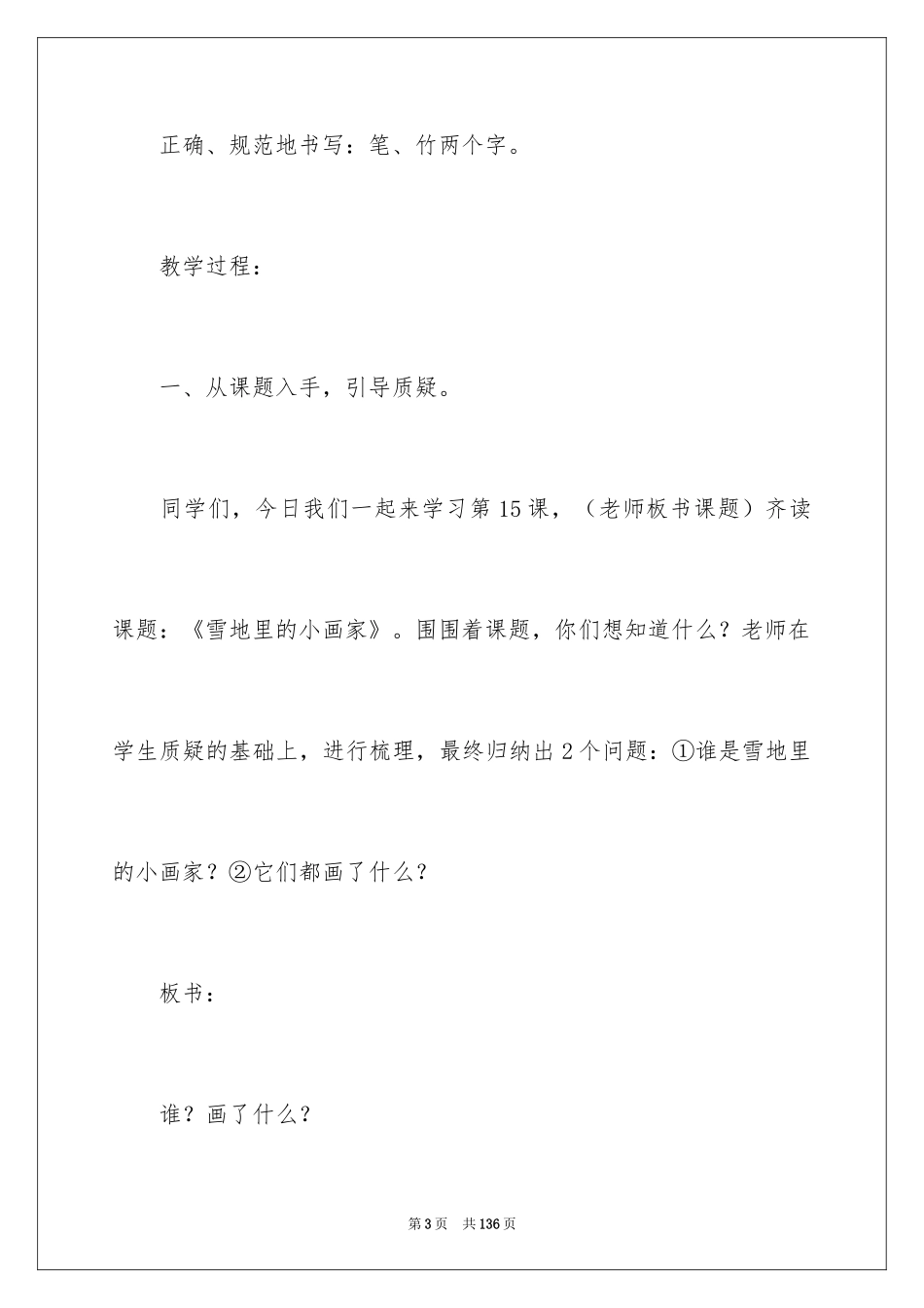 2024《雪地里的小画家》教学设计_2_第3页