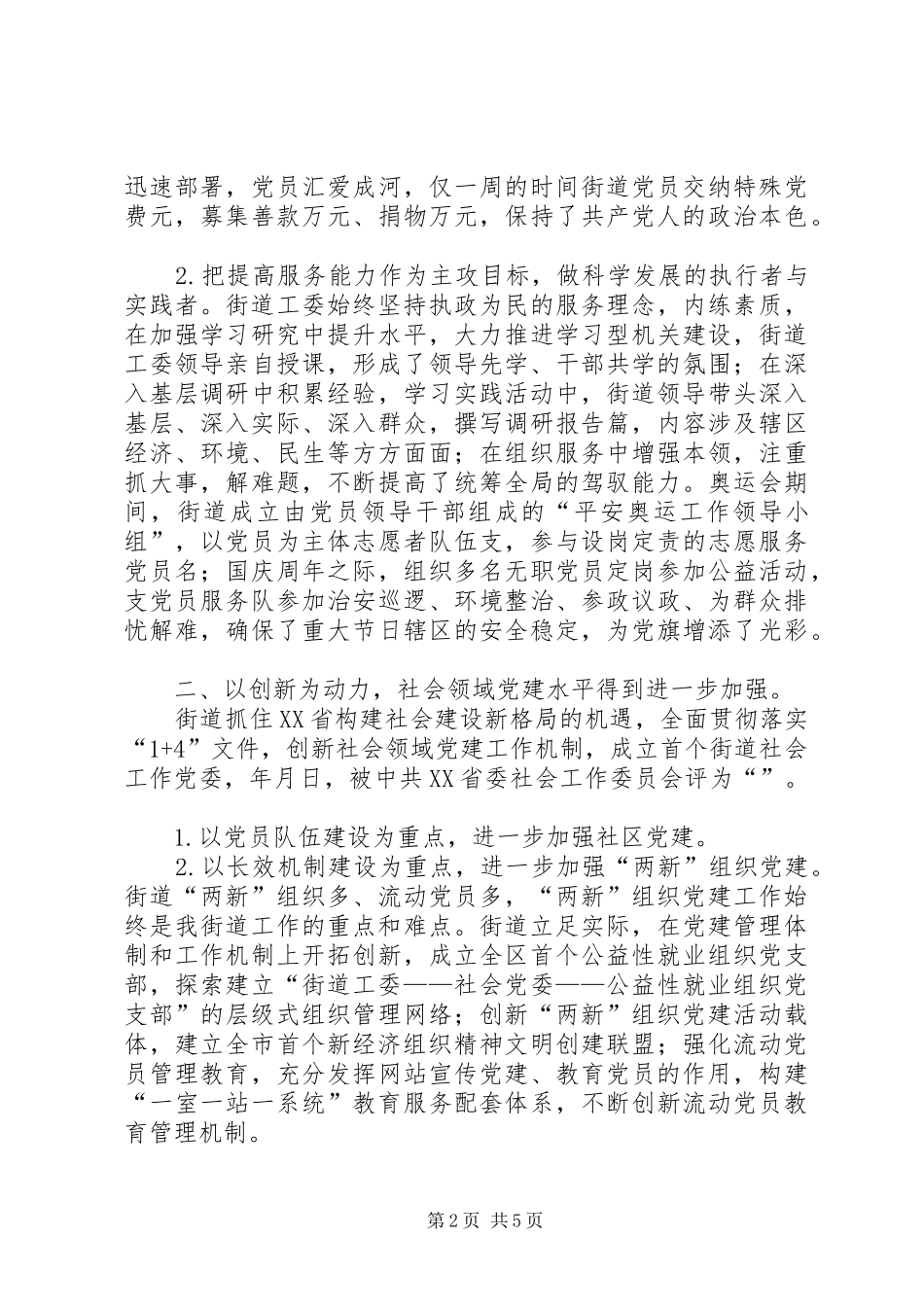 书记在七一表彰大会上的讲话发言_第2页