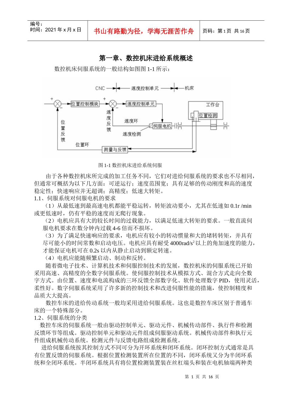 数控机床进给系统设计_第1页