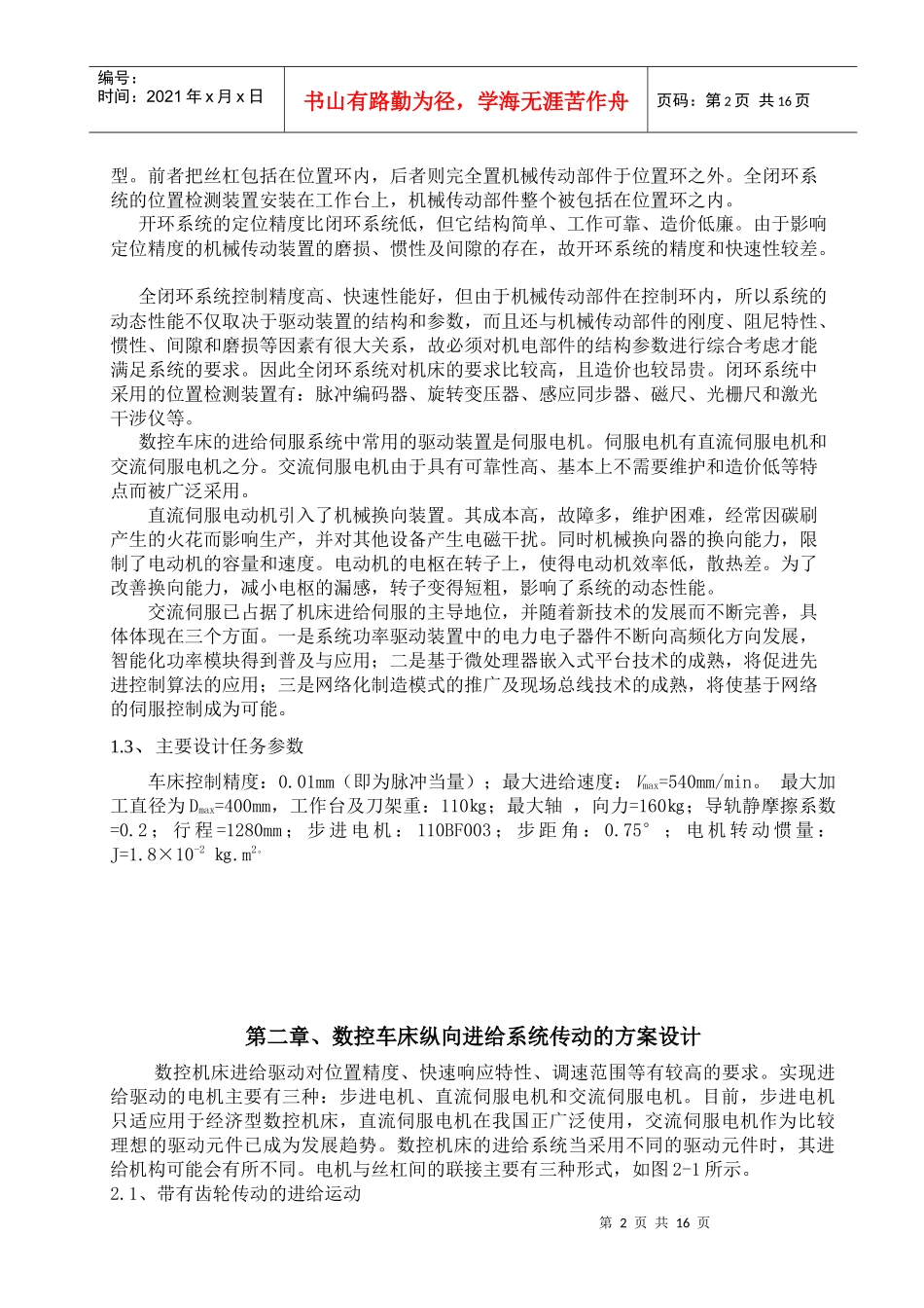 数控机床进给系统设计_第2页