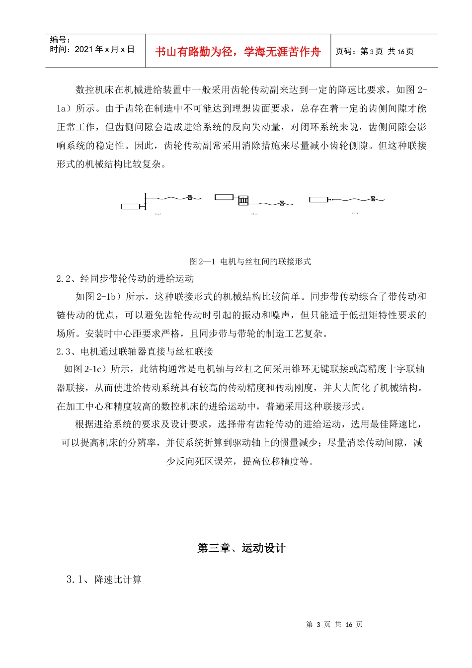 数控机床进给系统设计_第3页