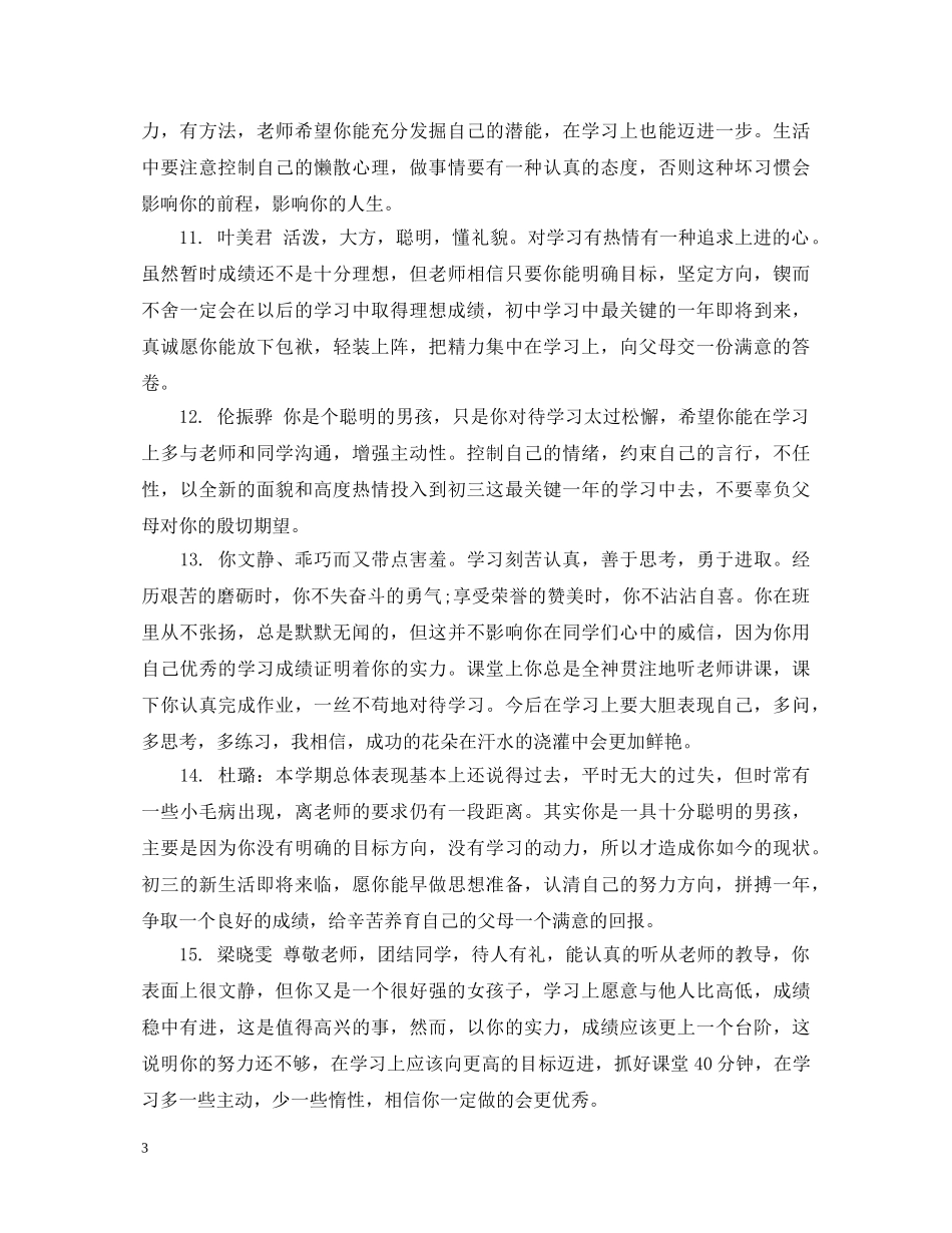 九年级差生期末评语_第3页