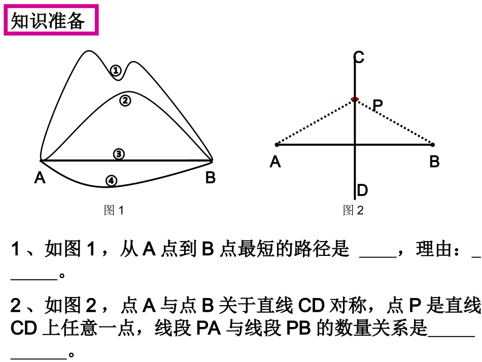 八上数134最短路径问题（最新）_第2页