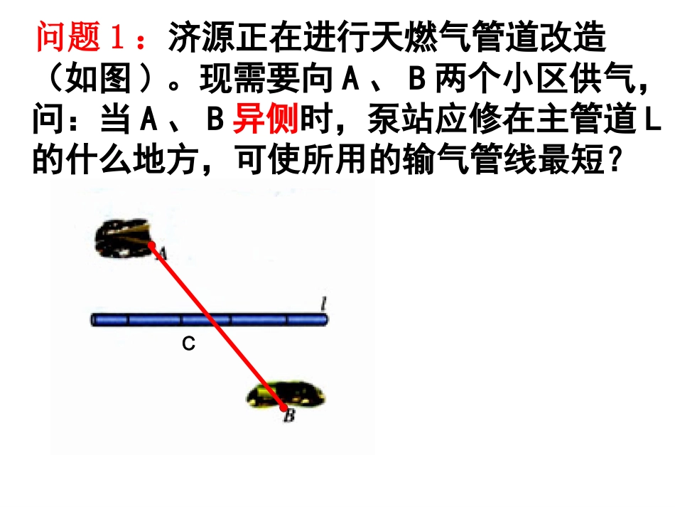 八上数134最短路径问题（最新）_第3页