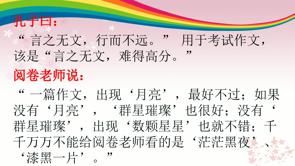 作文：语言的锤炼_第3页