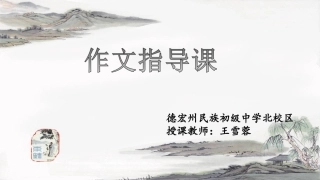 作文：语言的锤炼