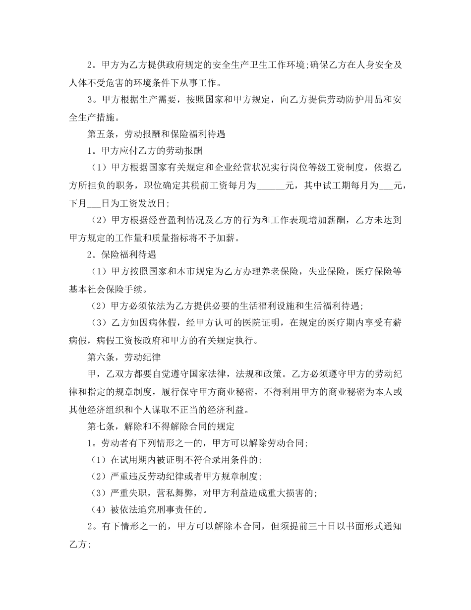 免费劳动合同范本_第2页