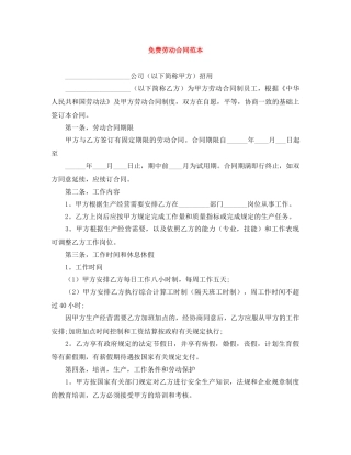 免费劳动合同范本