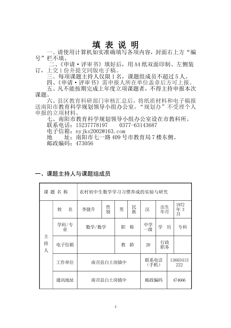 农村初中生数学学习习惯养成的实验与研究_第2页