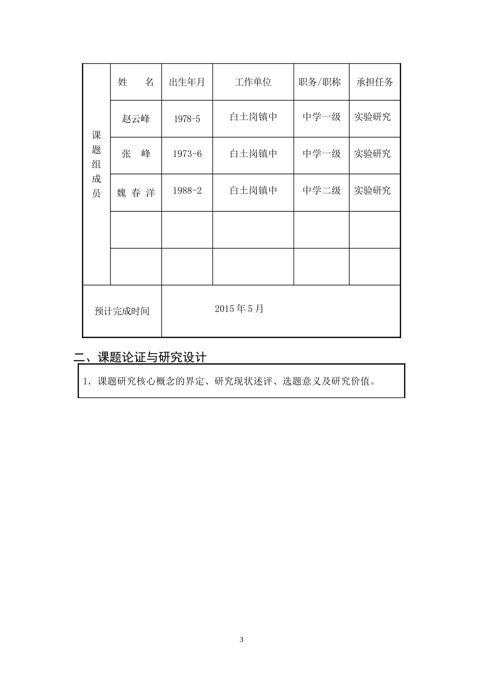 农村初中生数学学习习惯养成的实验与研究_第3页