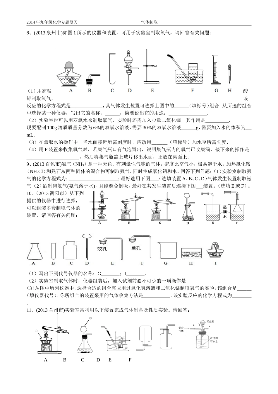 专题气体制取_第2页