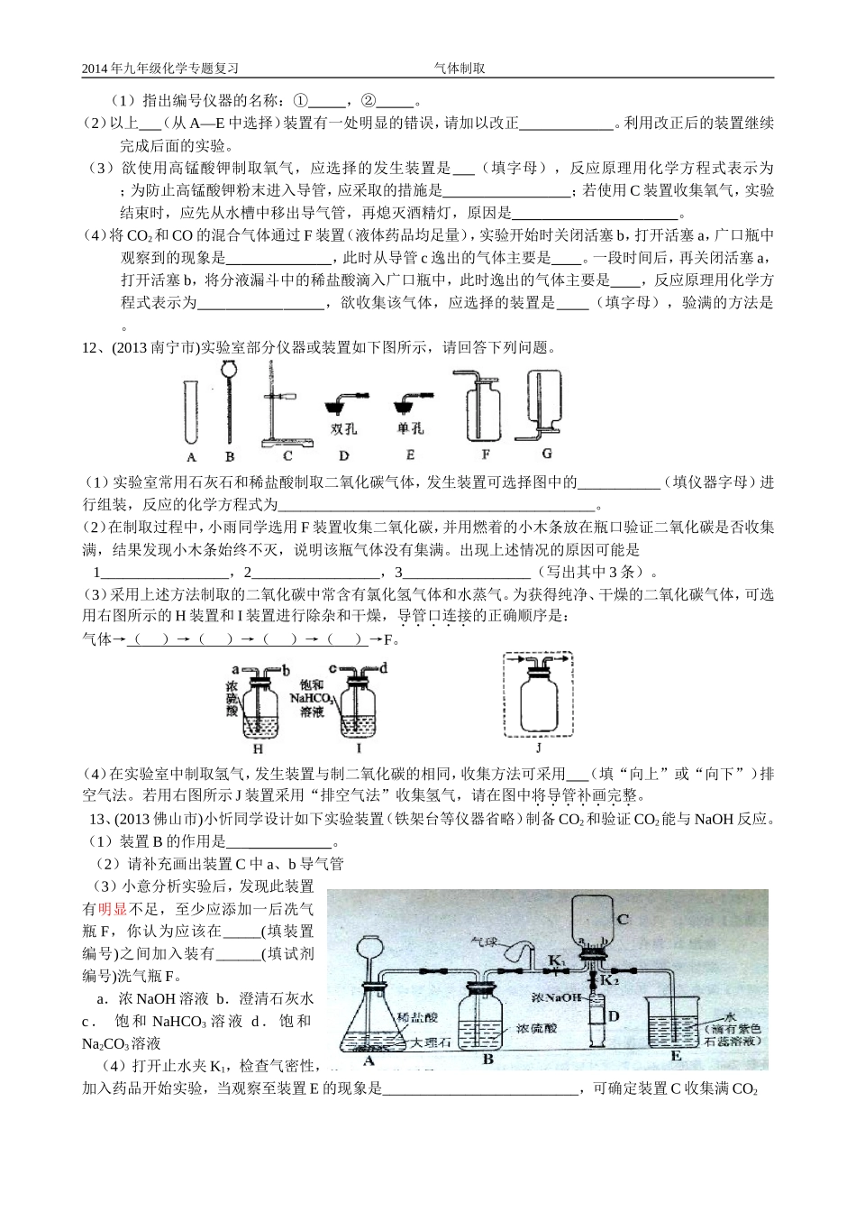 专题气体制取_第3页